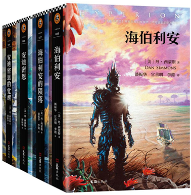 海伯利安