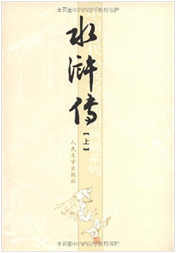 水浒传