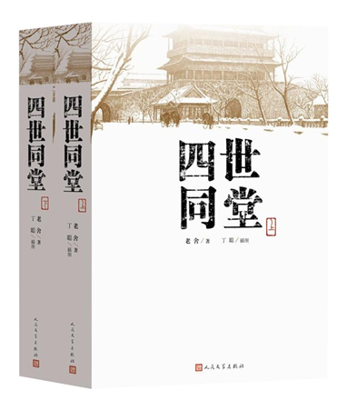 四世同堂1